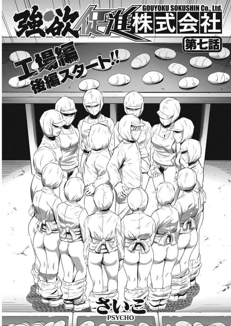 【後編：少年漫画】童貞新入社員と社長の目の前で下半身を露わにしている女社員達…順に手マンされ潮を吹きまくる人妻社員！社長のチンポを挿れられさらに絶頂！全員で絶頂潮吹き！【さいこ】