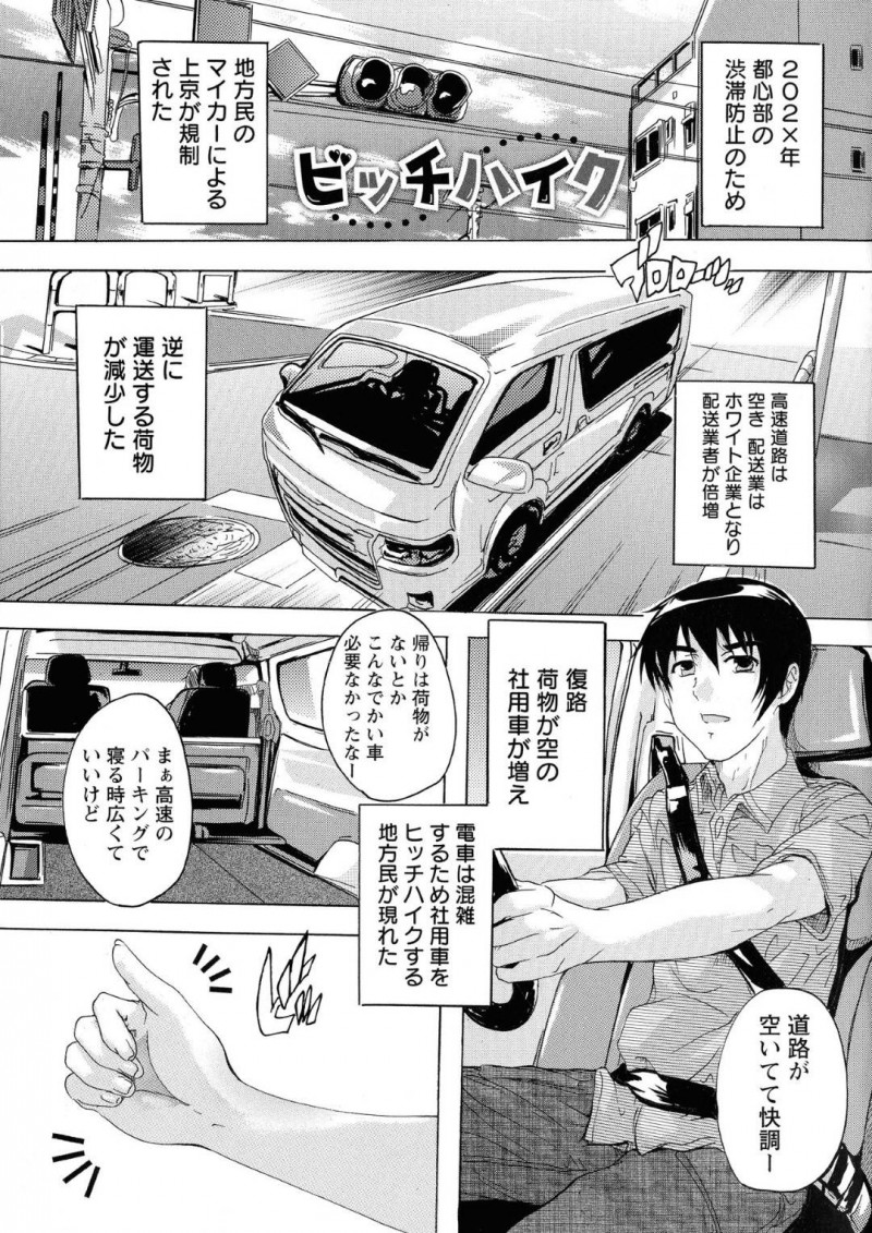 【少年漫画】ヒッチハイクで気を引くために全裸でヒッチハイクをしている複数の女性…一台の車が止まり乗客1名と聞いた女性たちはフェラのテクニックで勝負！選ばれた人妻はセックス大好きでドライバーと車内で激しい中出しセックス！【奈塚Q弥】