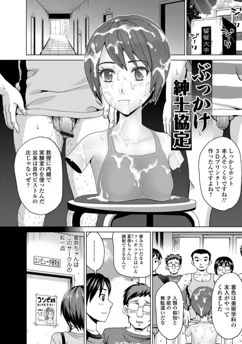 【少年漫画】男まみれのコンピューター研究会で唯一紅一点の美人JD…パソコン教室のような感覚で通う彼女に男達は全員で協定を結び抜け駆けせず平和に過ごしていたが、ある日彼女そっくりに作った人形に精子まみれになっているところを目撃！しかし密かに思いを寄せていた先輩の気持ちを勘違いしてそのままセックス！結ばれた2人はカップルに！【朝倉クロック】