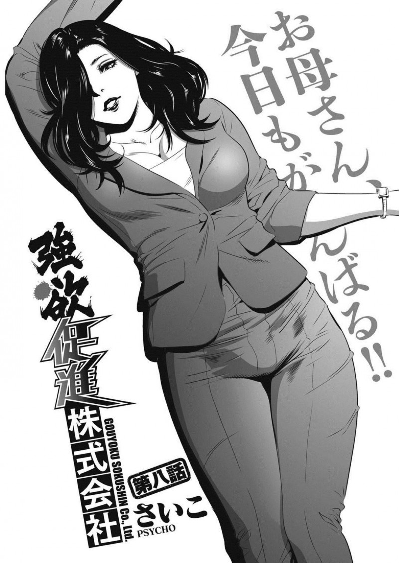 【少年漫画】社長の片腕の人妻美人既婚秘書…来客との話し合いの前にローターをマンコとアナルに仕込まれていた！社長の手元によって絶頂に耐えながら仕事を続けるが一瞬の隙に社長が浣腸を4本注入！手マンで潮吹きながら来客が帰った後チンポで突かれまくり！【さいこ】