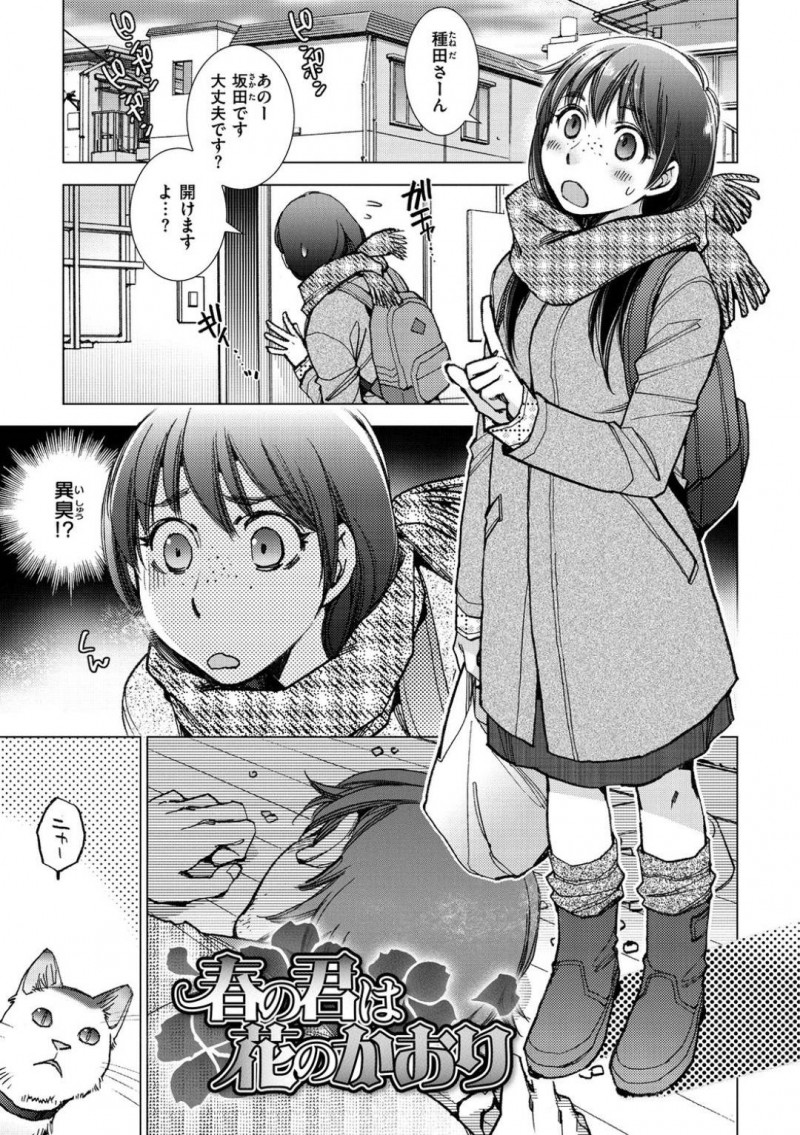 【少年漫画】同じ職場で働く片思いの男性が体調を崩しお見舞いへ来た地味系女子…熱で意識朦朧としている彼が愛しくなってしまい悪戯に全身を舐めまくる！それだけでは足りなくなってしまいフェラをして勃起したチンポを挿入！突然彼も腰を振り絶頂してしまう！【けろりん】