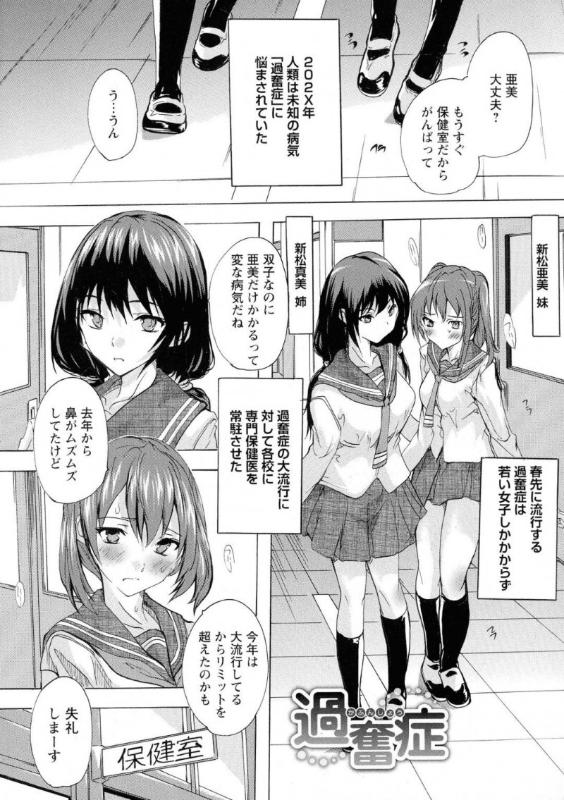 【少年漫画】未知の病気過奮症にかかってしまった双子の妹JK…保健室へ行き診てもらうと重度までいっていて勃起チンポを見た途端フェラ！治療には生中出しが必要なので妹に行うが姉もムラムラしてしまい姉妹丼に！【奈塚Q弥】