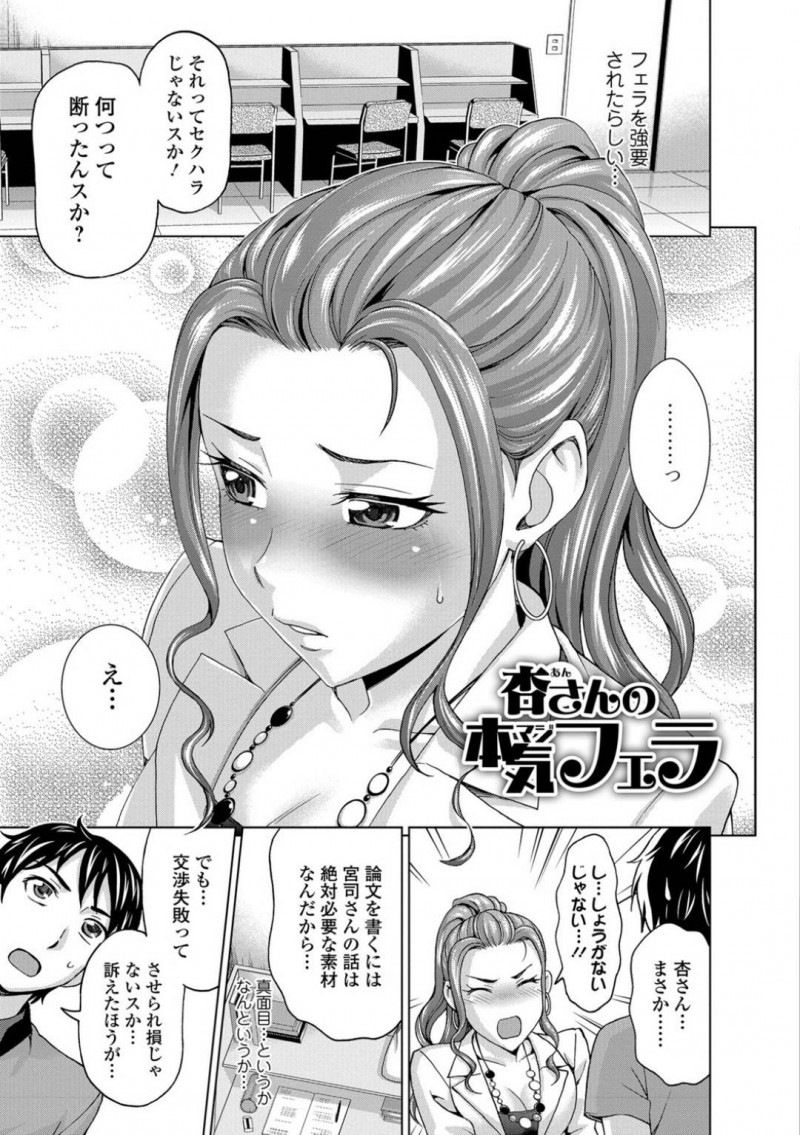 【少年漫画】論文を書くための交渉としてフェラをした女性研究者…しかし交渉は失敗に終わり落ち込んでいると相談した男性が練習台になってくれることに！ダメ出しされ恋人にするようなフェラで見事口内射精！調子に乗ってパイズリもおねだり！【朝倉クロック】
