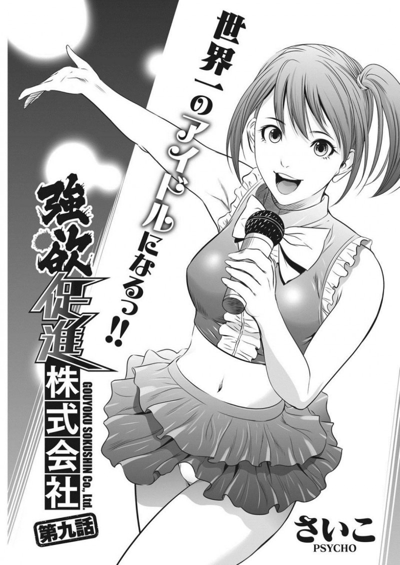 【少年漫画】昔アイドルをしていたが契約を打ち切られOLになった女…同じ会社の男性社員はアイドル時代のファンだった！ある日社長から業績を認められ「なんでも権」をもらうことに！ずっと好きだった元アイドルと初セックス！処女と知って腰が止まらず連続射精！【さいこ】