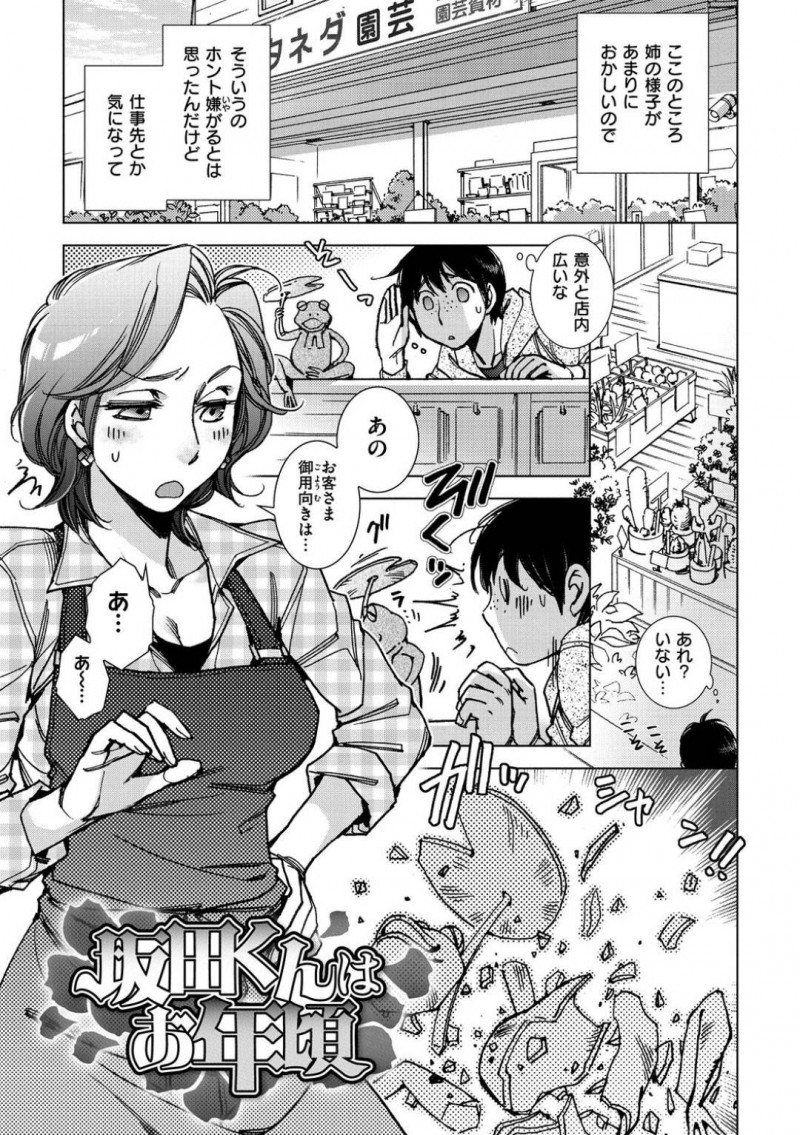 【少年漫画】様子がおかしい姉が働く花屋へ偵察しに来た怪しい弟を捕まえた女店長…見つかった弟が壊した商品の弁償として店長とセックス！発情した女店長はご褒美ショタチンポを挿入してトロ顔絶頂！【けろりん】