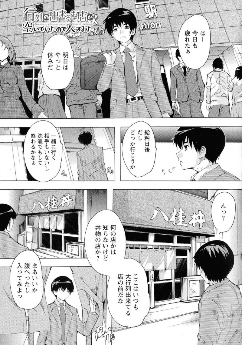 【少年漫画】仕事帰りのサラリーマンが入ったお店で接客してくれる美人店員…食事のメニューから親子丼を注文するとバスタオル1枚で登場した母娘！なんと風俗店だったことが判明したがそのまま極上サービスを受けることに！母娘の濃厚プレイで射精が止まらない！【奈塚Q弥】