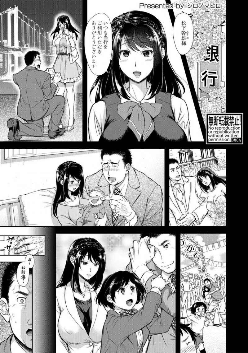 【少年漫画】旦那が仕事から帰宅すると家で3Pしていた母と娘…チンポ狂いと化した2人は娘の彼氏と3Pをしていた！トロ顔で旦那のチンポにむしゃぶりつく母の姿を見て欲情した娘も父親のチンポをおねだり！家族で中出しセックスしまくり！【シロノマヒロ】