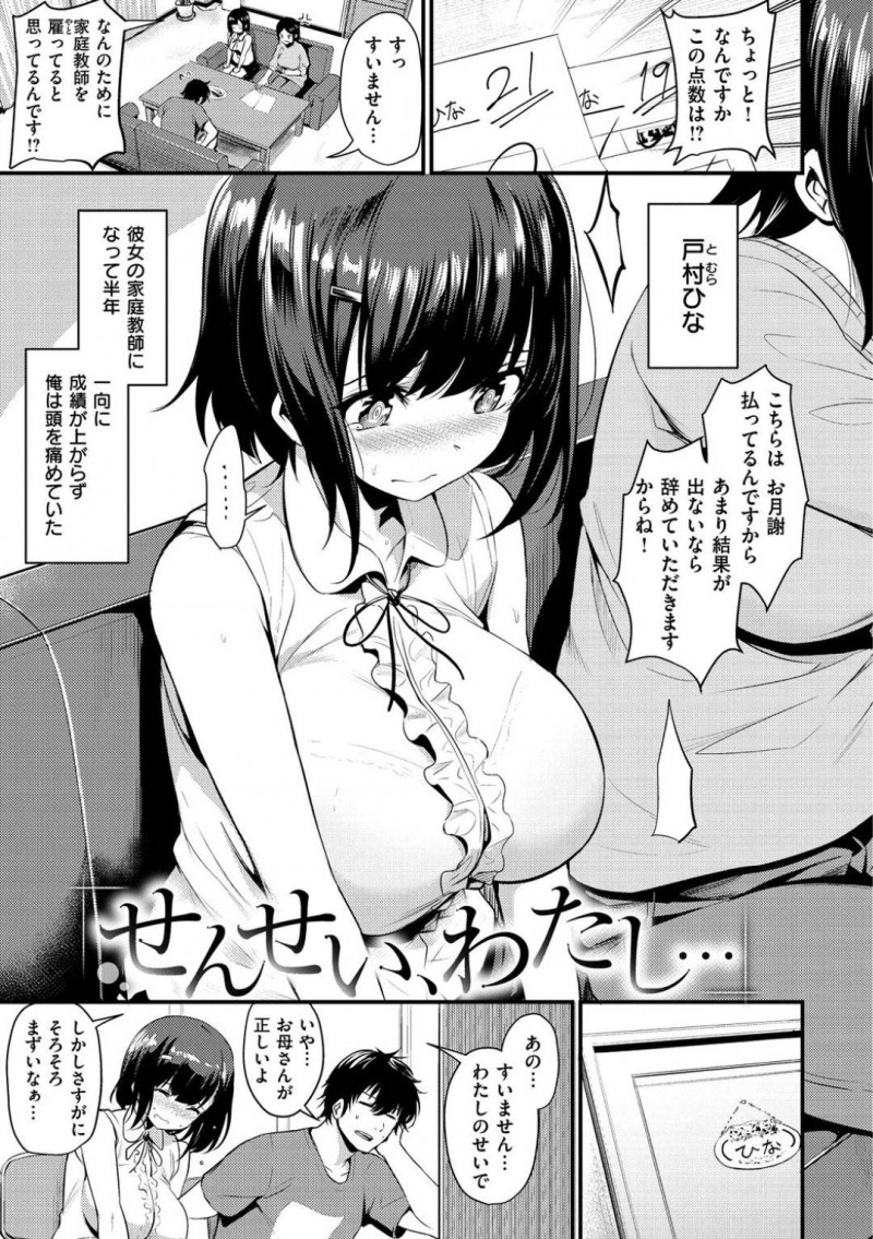 【少年漫画】家庭教師に勉強を見てもらっているが成績が一向に上がらない爆乳美少女…ふいにおっぱいを押し付けられ理性を失った家庭教師にお仕置きをされる！身体が快感を覚えてしまった少女は自らチンポをおねだり！【きづかかずき】
