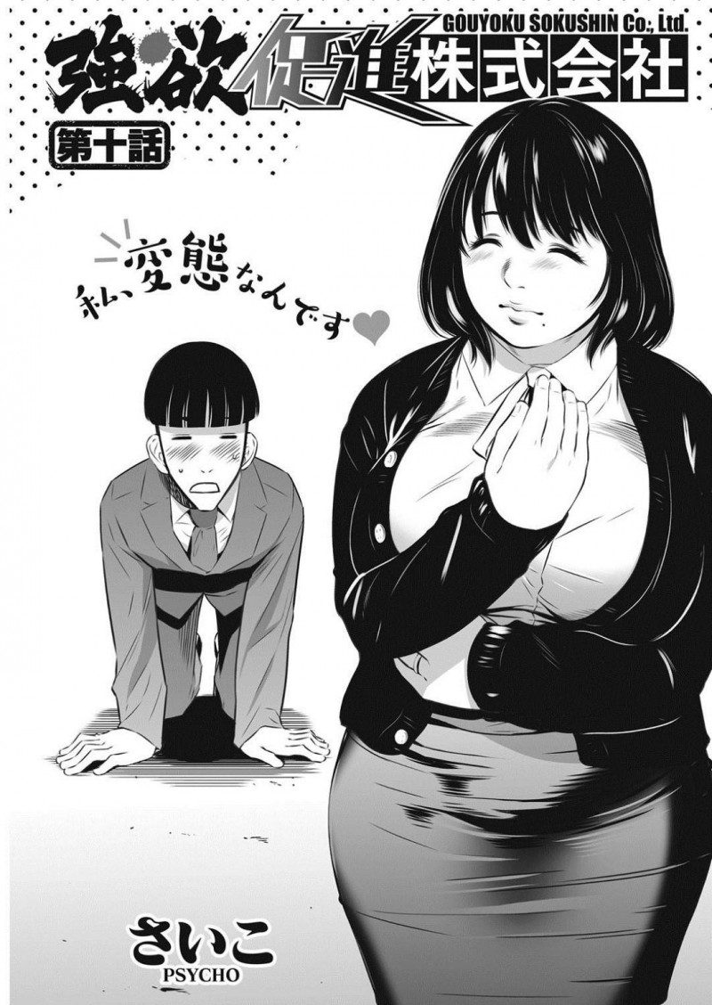 【少年漫画】業績が上がった男性社員は社長から「一日権」を与えられ指名されたのは変態爆乳OL…さっそくオフィスでセックス開始！クンニで激しくイきながら潮吹き放尿したOLはドSスイッチが入る！【さいこ】