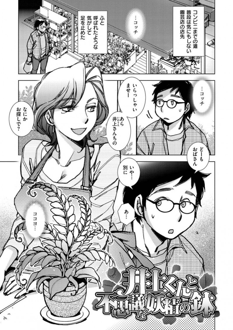 【少年漫画】とある花屋に置いてある鉢から出てきたちっパイ妖精…呼びかけた童貞と子づくりをするためさっそく孕ませセックス！童貞チンポから射精が止まらず連続孕ませセックス！【けろりん】