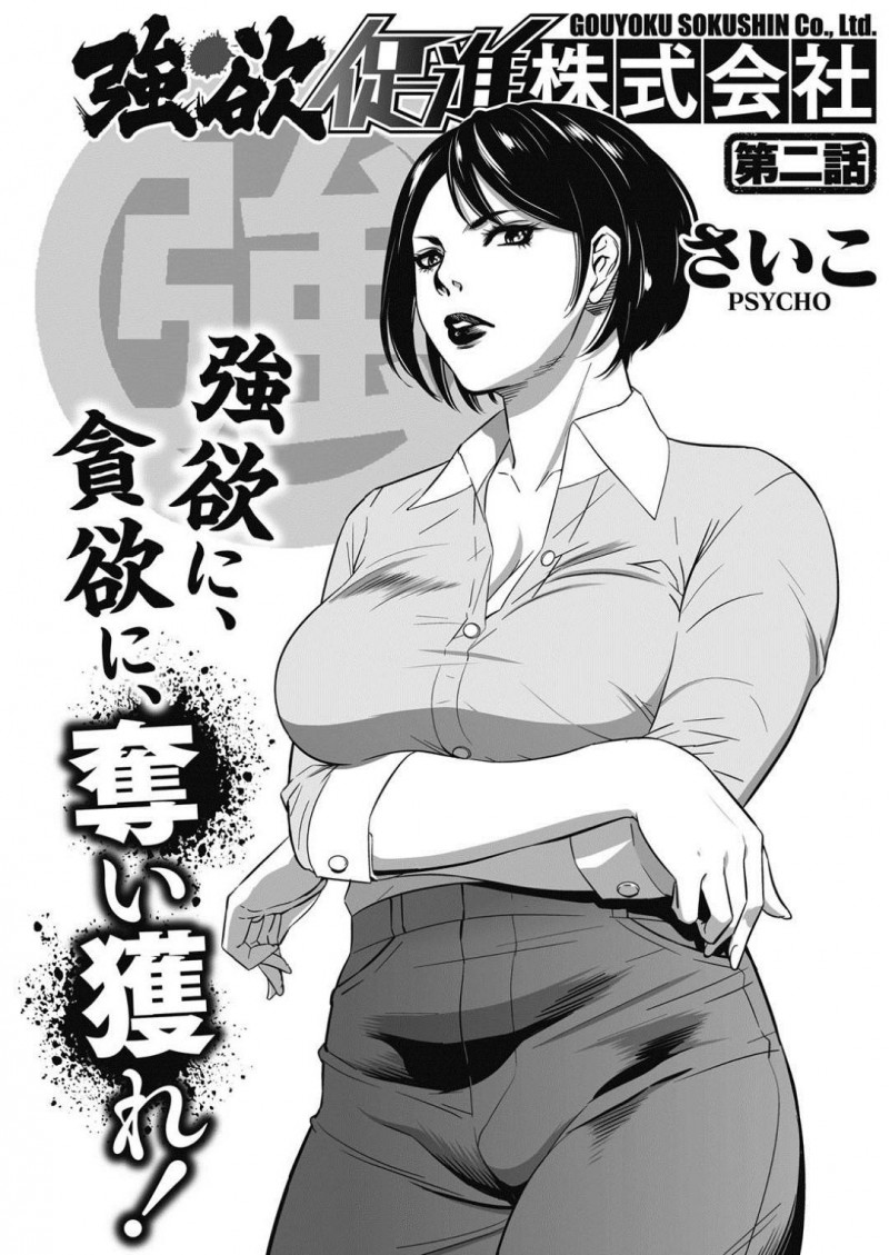 【少年漫画】男の欲望を叶えられる会社へ入社した新入社員に叱咤を入れる巨乳上司…話の最中に社長がやってきてあの権利を乱用！全く威厳のない姿にさせられながらも話を続ける上司だったが放尿してチンポを挿れられ絶頂マゾメスイキ！【さいこ】