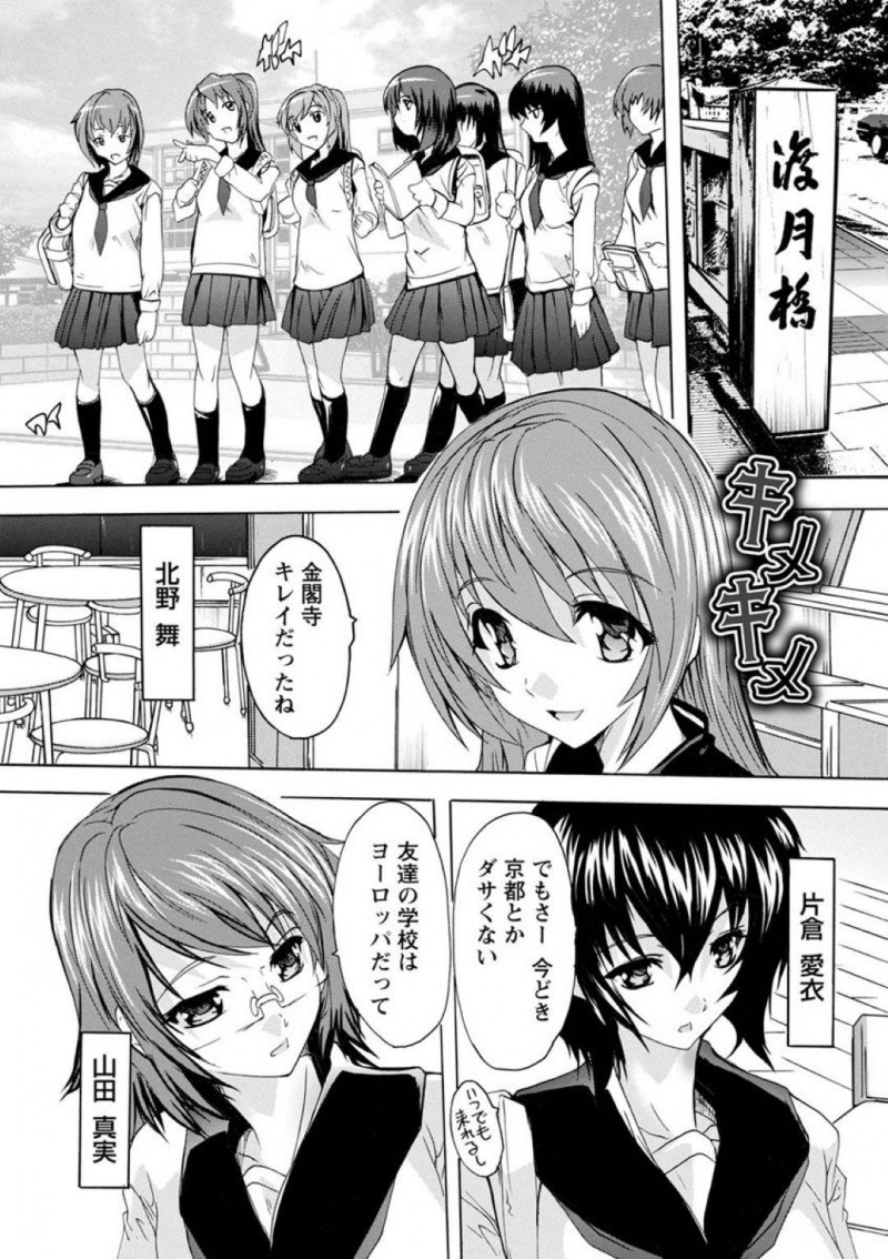 【少年漫画】修学旅行中のJK達…売店で買ったお香を焚いていると全員催眠状態に！意識朦朧としている間に複数の男達が部屋に入って輪姦！全員たっぷり中出しされてしまう！【奈塚Q弥】