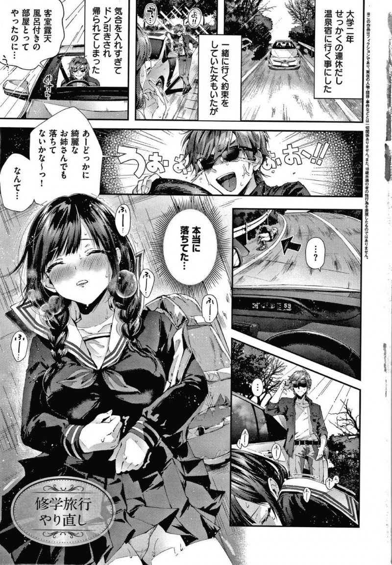 【少年漫画】大学生男子が連休を使って温泉に行く途中に空腹で倒れていた高校で同級生だった女…久しぶりの再会に喜び一緒に泊まる予定の温泉旅館へ行くことに。しかし繁忙期で満室のため同じ部屋で酒も入りエッチなムードに！名器の彼女との生セックスに腰が止まらない！【水平線】
