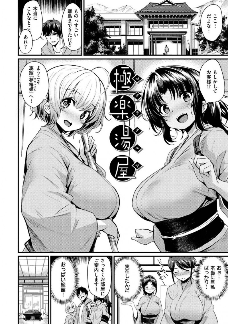 【少年漫画】離島にある噂の温泉旅館に居る巨乳女将たち…目の保養ばかりの中なんと温泉まで入ってサービスしてくれることに！英気を養ってくれる爆乳美人女将たちに遠慮なく中出ししまくり！【きづかかずき】