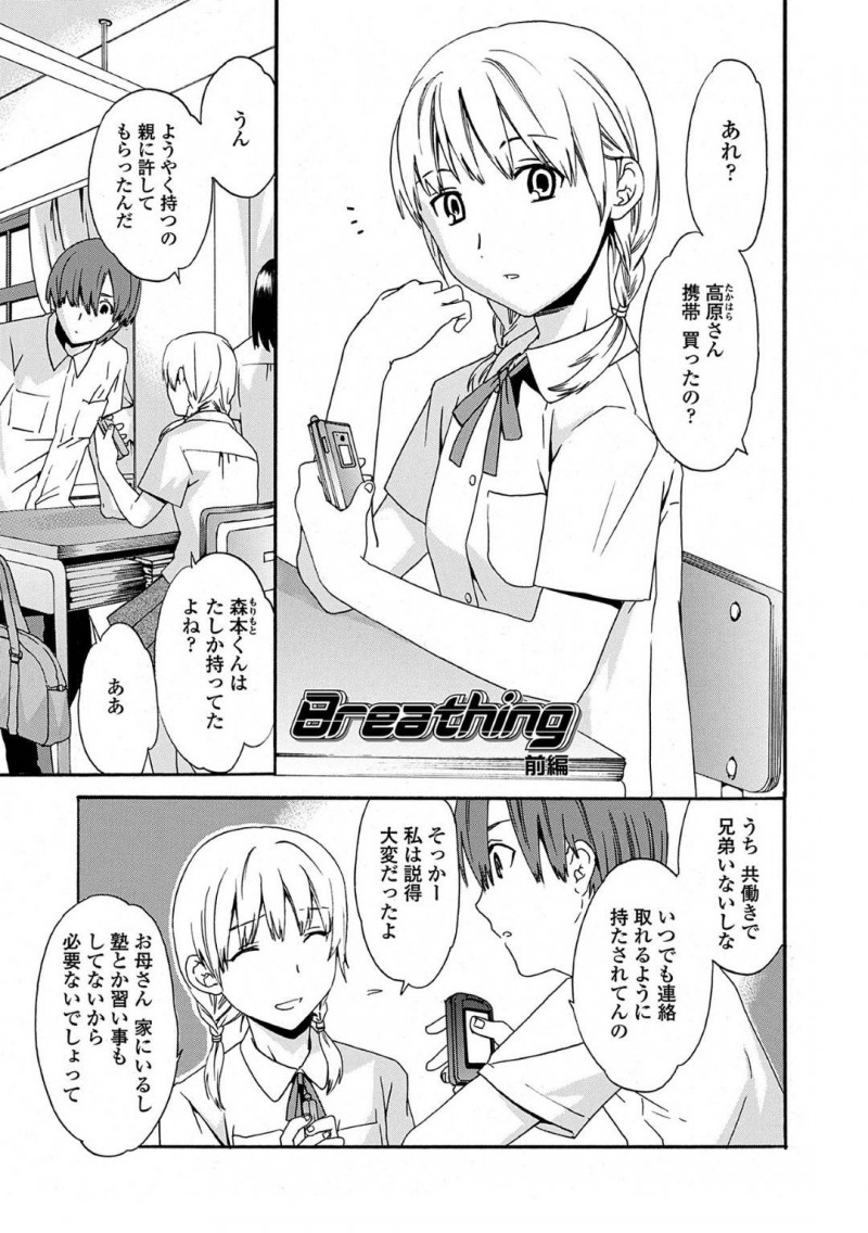 【少年漫画】時々暗い表情をしているちっパイJC…携帯番号を聞いてくれたクラスメイトの男子に電話をするがそれは兄の命令だった！兄に手マンされながら必死に会話を続けるが激しいピストンで中出し絶頂！【Cuvie】