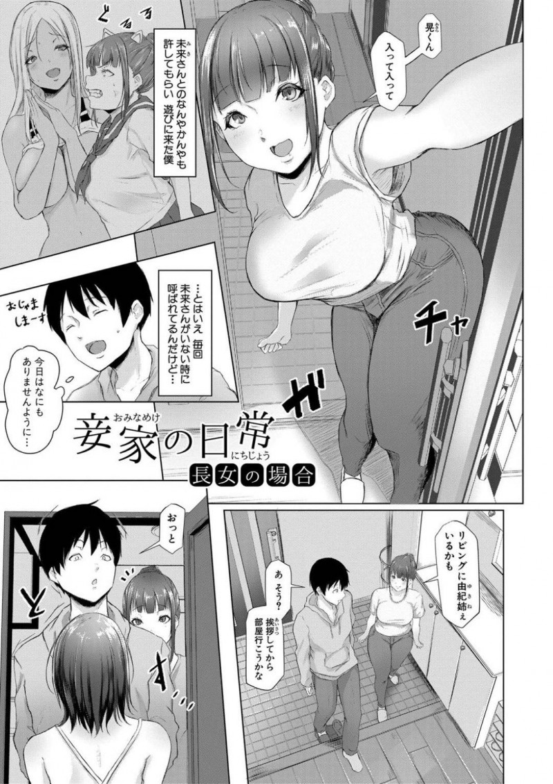 【少年漫画】3姉妹彼女の家へ遊びに来た彼氏の前にノーブラ部屋着でうろつく長女…彼女が買い物に行った間に部屋を覗くとオナニー配信をしていた！覗いているのが見つかりセックス配信に切り替わる！配信されながら精子を搾り取られる彼氏！【泥っせる】