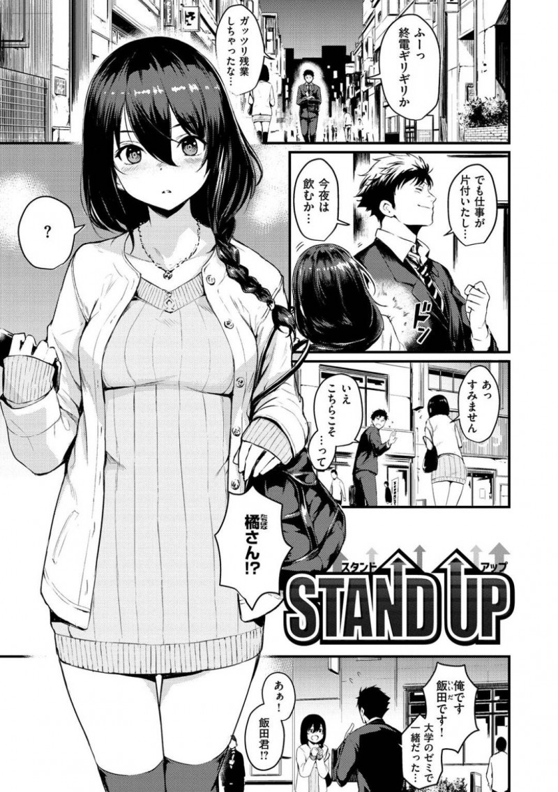 【少年漫画】大学のゼミで一緒だった巨乳美女…昔と印象が変わり今ではイケメンでお金持ちならセックスしていると言うビッチになっていた彼女！ホテルへ行き激しくお互い求めあい連続中出しセックス！【きづかかずき】