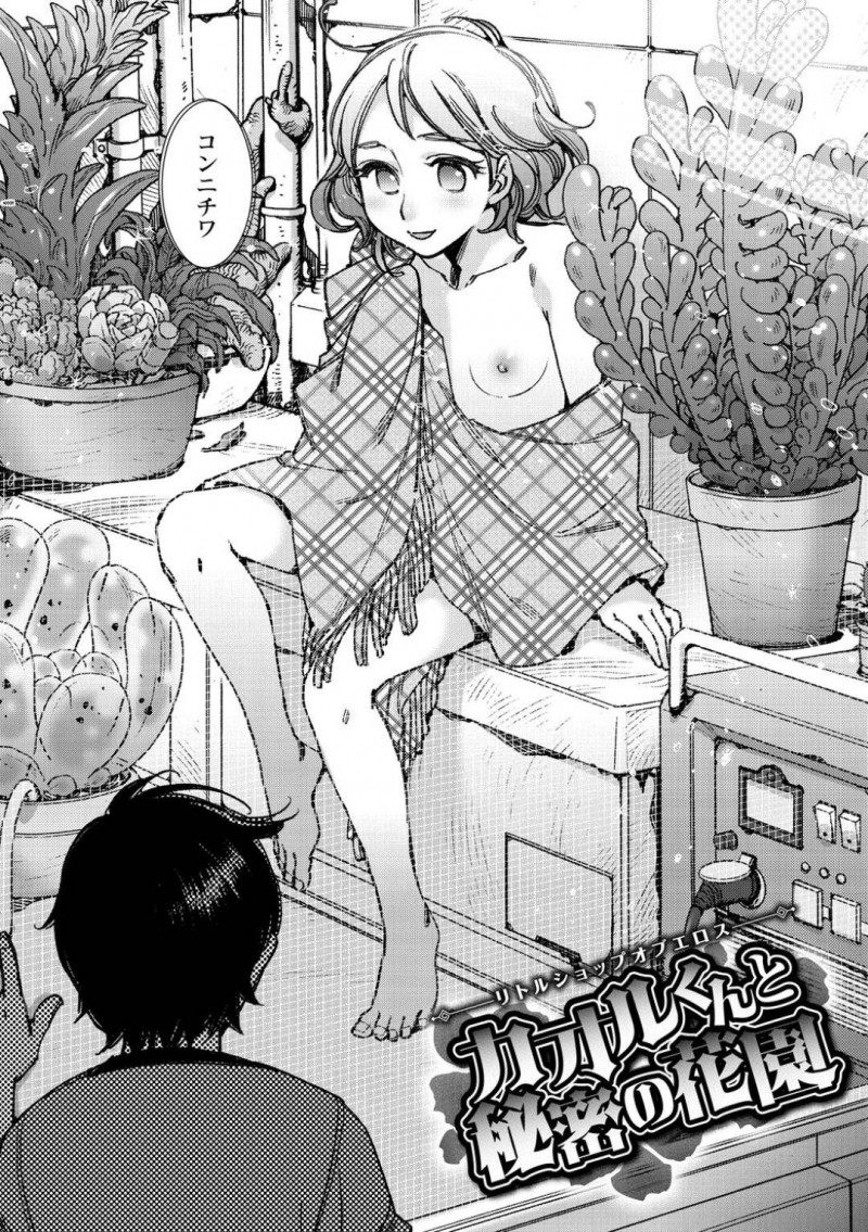 【少年漫画】ロックされたガラス越しの部屋に座っている全裸の少女…店長の恋人ショタがロックを外して出してあげると日焼けした皮を食べて身体を舐める！触手を使って身動きを封じてフェラ！口内で出た精子を美味しそうに味わう！【けろりん】