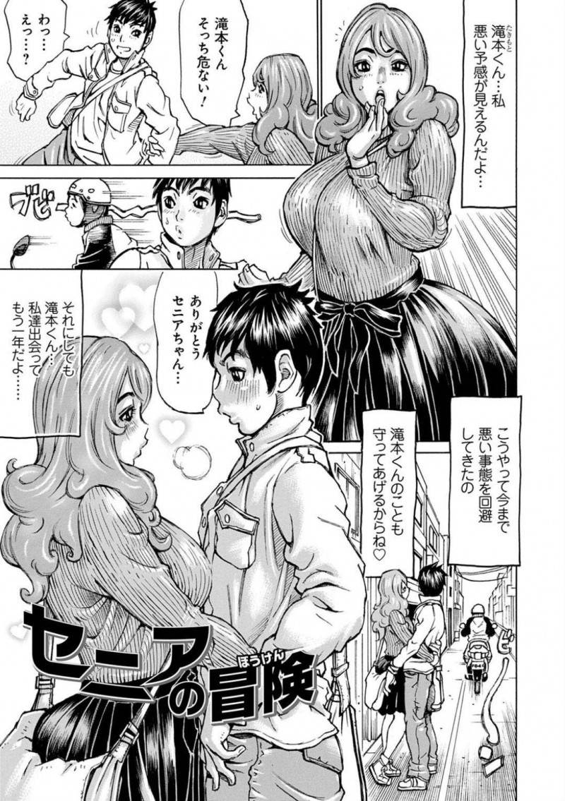 【少年漫画】予知が働く巨乳処女…彼氏との初セックスがいつできるのか予知してみるが嫌な予知ばかり！そんなものばかり見ていたせいか彼氏にも伝わり電話が来て会うことに！そしてその流れで念願の初セックス！中出し、顔射に満足げな彼女！【ミル・フィーユ】