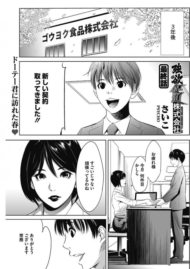 【少年漫画】新入社員として入社して3年後、ついに社長からなんでも1日権をもらい指名したのは好意を寄せていたOL…告白してOKをもらいついに童貞を卒業！社員みんなが見守る中処女と童貞の初セックス！【さいこ】