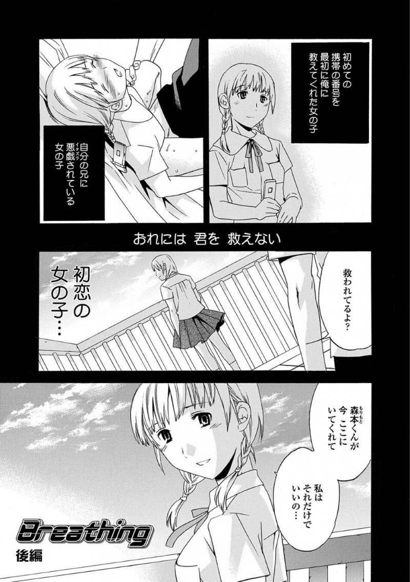 【少年漫画】兄に犯されているJK妹…片思いをしているクラスメイトはなんとか止めさせようとするが彼女は既に何も感じずセックスをしようと誘惑！快楽でお互い全てを忘れようと学校の屋上で切ない初中出しセックス！【Cuvie】