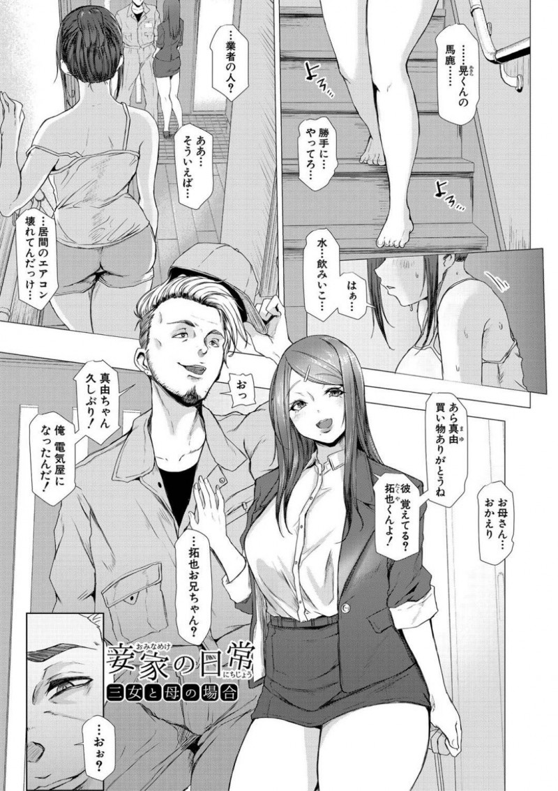 【少年漫画】エアコン修理に来た友人と妙に距離の近い母親…リビングでフェラ寸前のところに娘が登場！しかしその場を離れられない娘は母親に誘われ3P！彼氏が上の階にいるにも関わらず快楽に堕ちてチンポをおねだり！【泥っせる】
