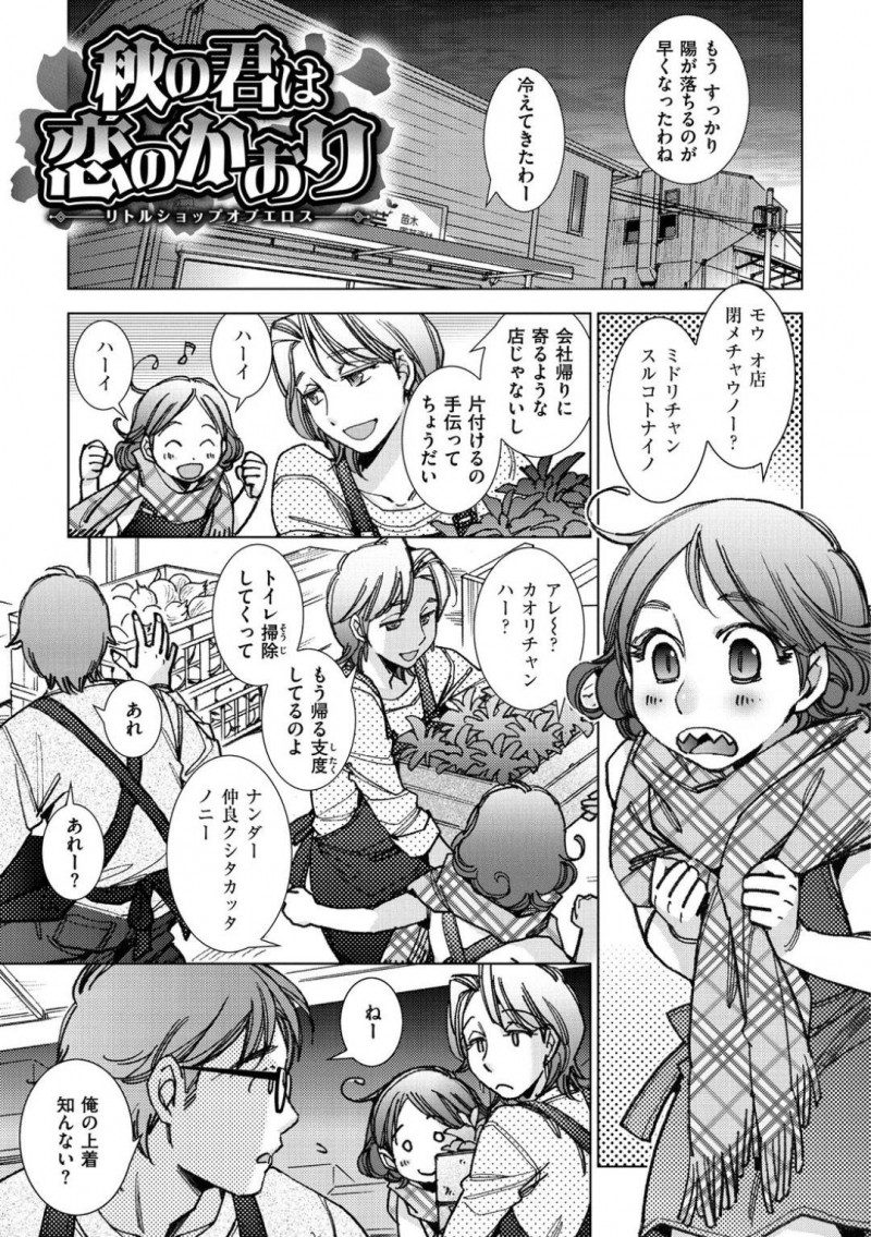 【少年漫画】同じ店で働く男性に長く片思い中の地味系女子…お店の閉め作業に乗じて彼の上着を盗みオカズにしてトイレでオナニー！手早く絶頂した後ふたなりの妖精に見られてしまい触手とチンポでさらにトロ顔絶頂！【けろりん】