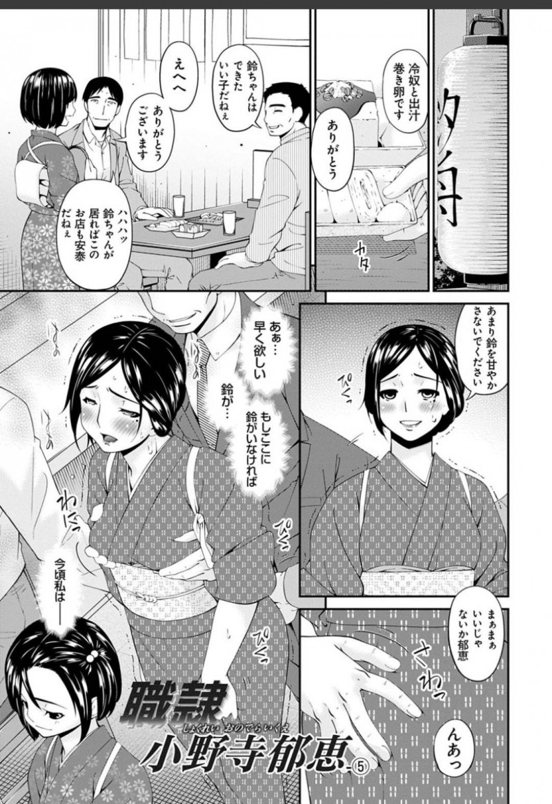 娘を別の場所に連れて行かれ自分の店でバイブ責めされる着物店主の母親…緊縛生ハメ輪姦セックスでイキまくり精液まみれ【唄飛鳥：職隷 小野寺郁恵５】