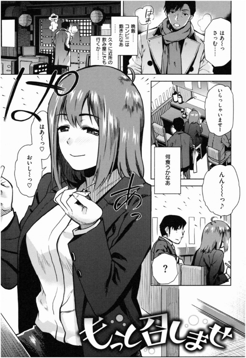【少年漫画】たまたま入った居酒屋で隣に座っていた巨乳OL…美味しそうに食べる姿を見て話が広がり、OLの家で食事することに。手料理を食べながらお酒も進み誘惑してくるOLに応え生挿入！性欲が強いOLと連続セックス！【桐原湧】