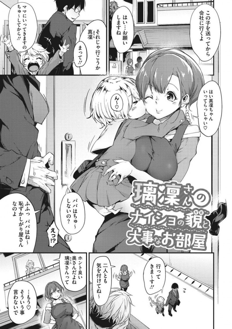 【少年漫画】夫が仕事に行っている間に男を連れ込みセックス中の巨乳人妻…リビングや風呂場で絶倫チンポで何度もセックスしていると仕事が早めに終わった旦那が帰宅！寝室のドア越しに浮気相手とセックスしながら夫と会話をする人妻！【六壱】