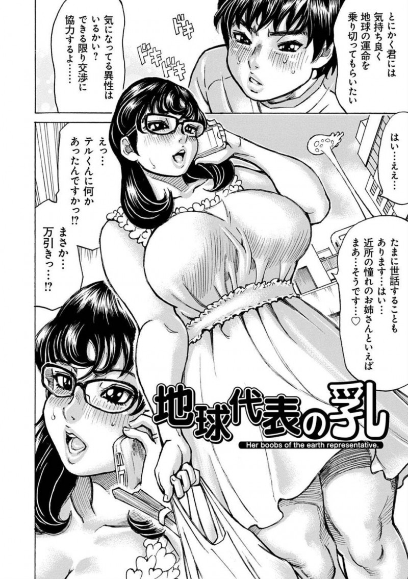 【少年漫画】宇宙人に性欲を高められたショタから指名を受けて駆け付けたメガネ爆乳お姉さん…辛そうなショタチンポを見ていきなりフェラ！射精すれば収まると思っていたが全く収まらず場所を変えてセックス三昧！憧れのお姉さんに連続射精！【ミル・フィーユ】