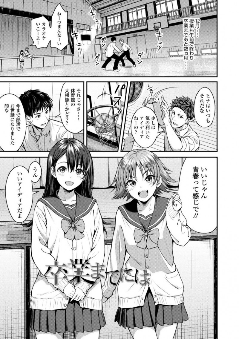 【少年漫画】卒業間近のバスケ部マネージャー…片思い中の同級生といい感じの雰囲気だったが外から聞こえてきた友達のセックスに思わず見入ってしまう！スイッチが入ってしまった2人もそのままセックス！体育倉庫で甘酸っぱい距離感にモヤモヤしながらも中出し！【大空若葉】