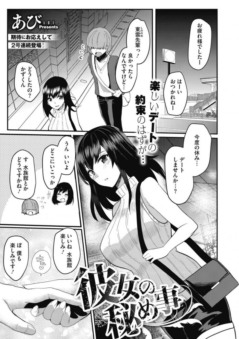 【少年漫画】同じバイト先の後輩からデートに誘われた巨乳の先輩…二つ返事でOKしてデート当日に元カレから連絡が！先輩の淫乱な部分を知っている元カレが連日会いに来てフェラ！どんどん欲が高まる先輩はついに元カレとセックス！【あび】