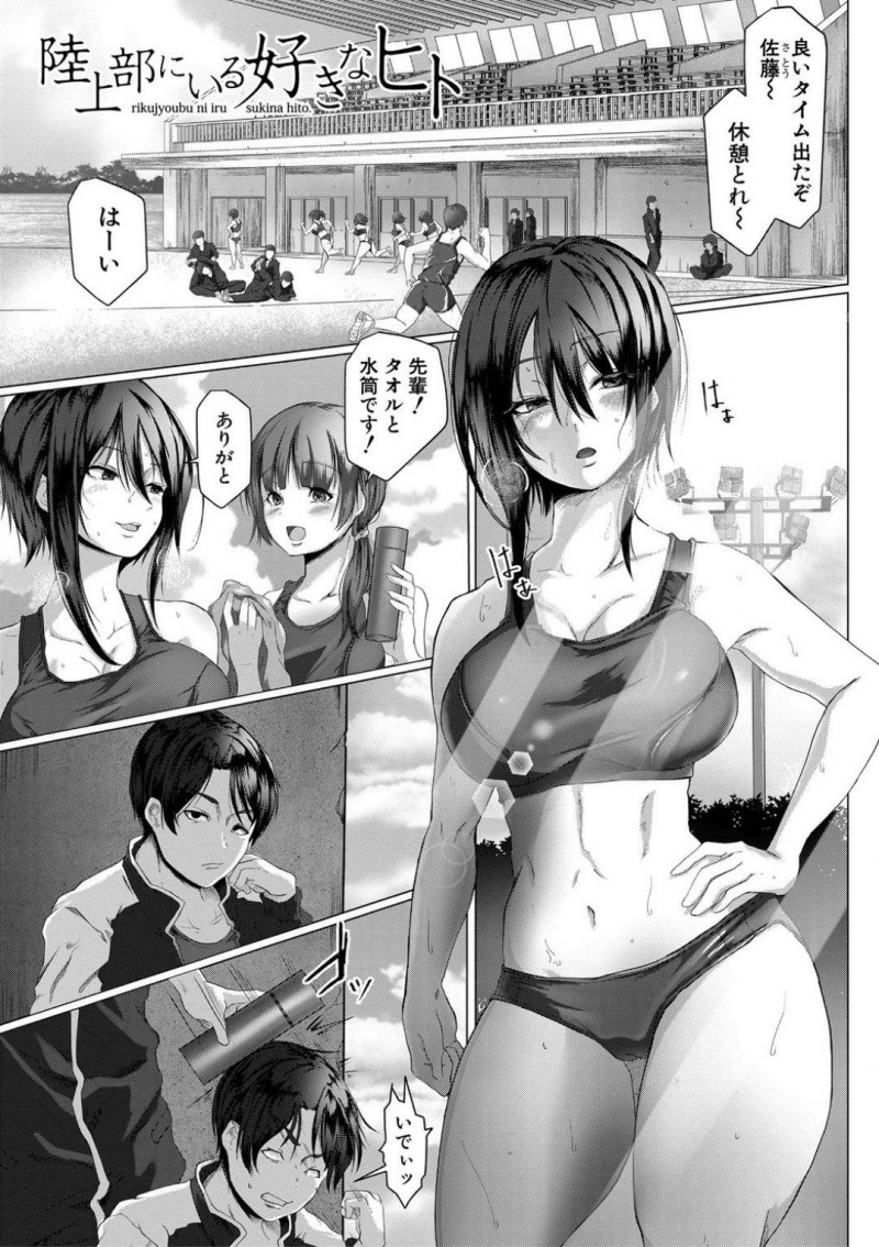 【少年漫画】陸上部の高嶺の花の巨乳JK…部室で男子部員がこっそり彼女の下着でオナニーをしていると先輩とJKが入ってきてフェラ！2人は付き合っていることを知って男子部員はJKにそのことを話すが挑発され犯すように連続中出しセックス！【泥っせる】