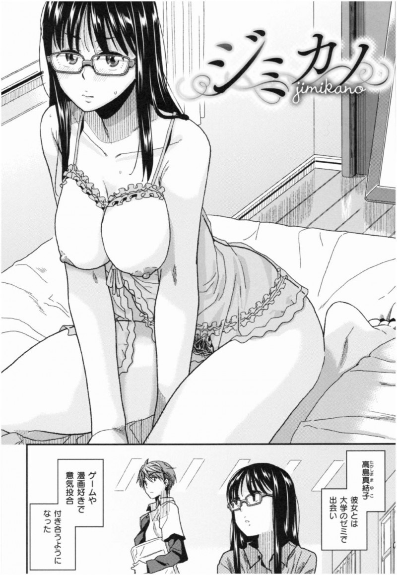 【少年漫画】大学のゼミで出会った彼氏と付き合っている地味系彼女…ある日彼氏がエロいランジェリーを買ったので着て欲しいと頼まれ渋々着てみる彼女！想像以上にエロい姿に興奮してセックスが止まらない！【桐原湧】