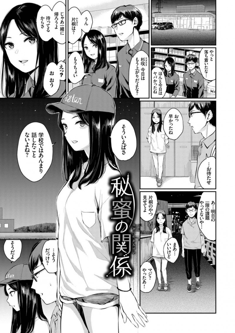 【少年漫画】同じアルバイト仲間のJD…彼氏がいるのに部屋で飲むことになりトイレに行った彼女のベットでローターを見つけてしまう！彼女からの誘惑に耐えられず勃起チンポを触られ挿入！ずっと片思いしてきた彼女とのセックスに止まらず連続射精！【ヤマダユウヤ】