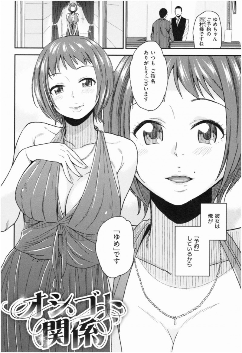 【少年漫画】同じ職場の上司をお客として相手する風俗嬢兼OL…職場ではほぼ会話しない2人はお店の中では激しく求めあう！セックスしまくりで連続射精！【桐原湧】