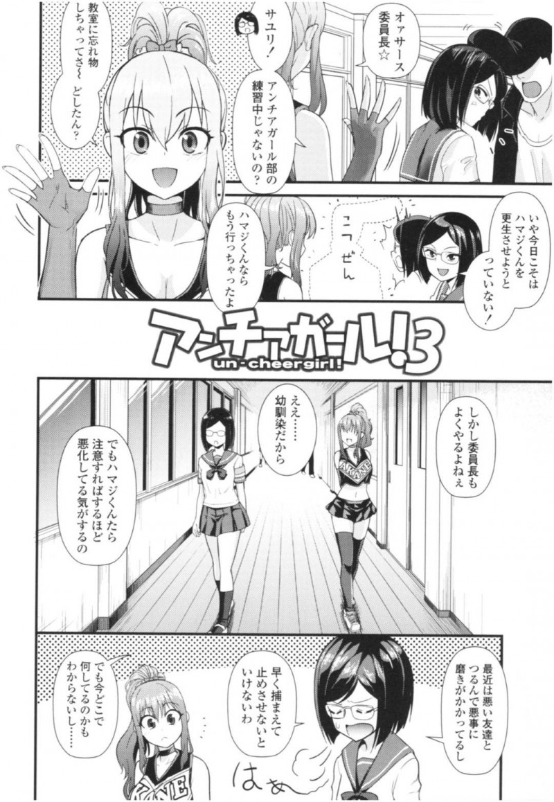 【少年漫画】不良になってしまった幼馴染が気になる真面目な処女委員長…幼馴染がアンチアガールを覗いていると知って委員長は入部！幼馴染を捕まえて癒すことに！全てが初めてでぎこちない委員長が初セックス！【わなお】