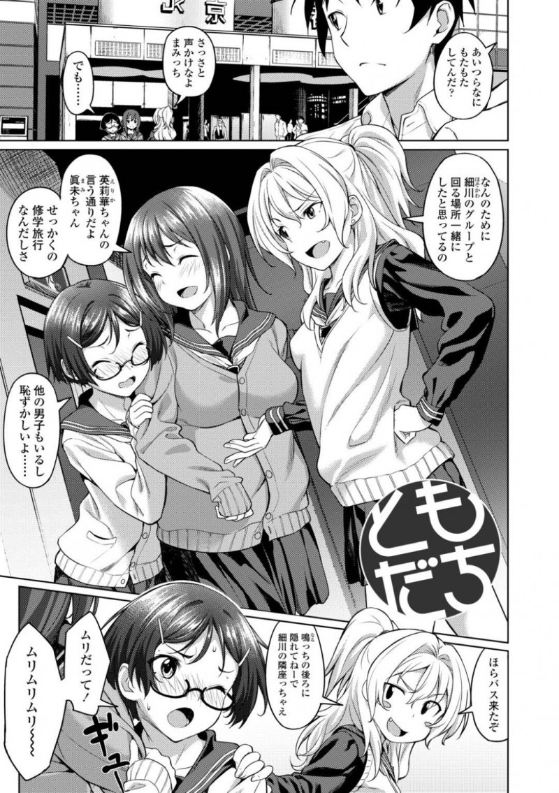 【少年漫画】修学旅行中に接近したい奥手処女JK…友達に応援されて部屋に彼と2人きりにさせられるが進展せずに痺れを切らした女友達が突入！2人を挑発して初セックスを試みる！友達のサポートもあって結ばれた2人は童貞処女で生中出しセックス！ 【大空若葉】