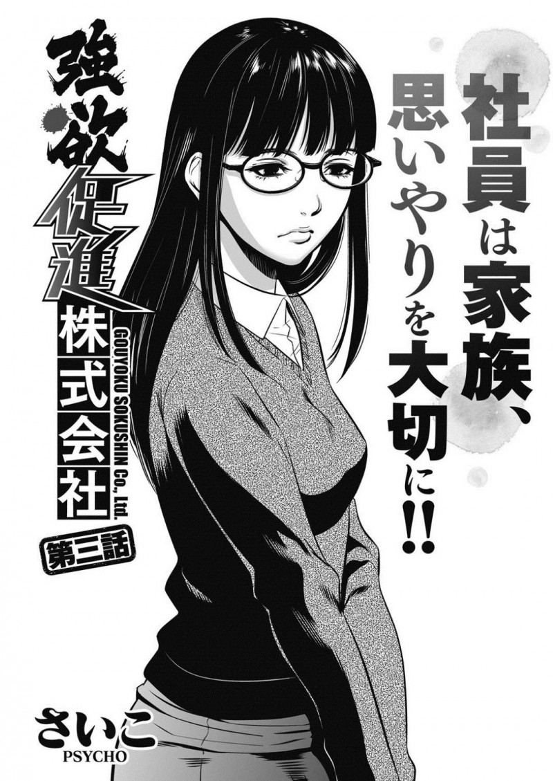【少年漫画】女性社員を好きなようにできる特権がある会社で営業部に意見する経理部の地味OL…キレた営業部社員との間を割って入って来たのは特権を持つ社長！話を聞きながら女性社員にフェラをさせてその場を収集！【さいこ】