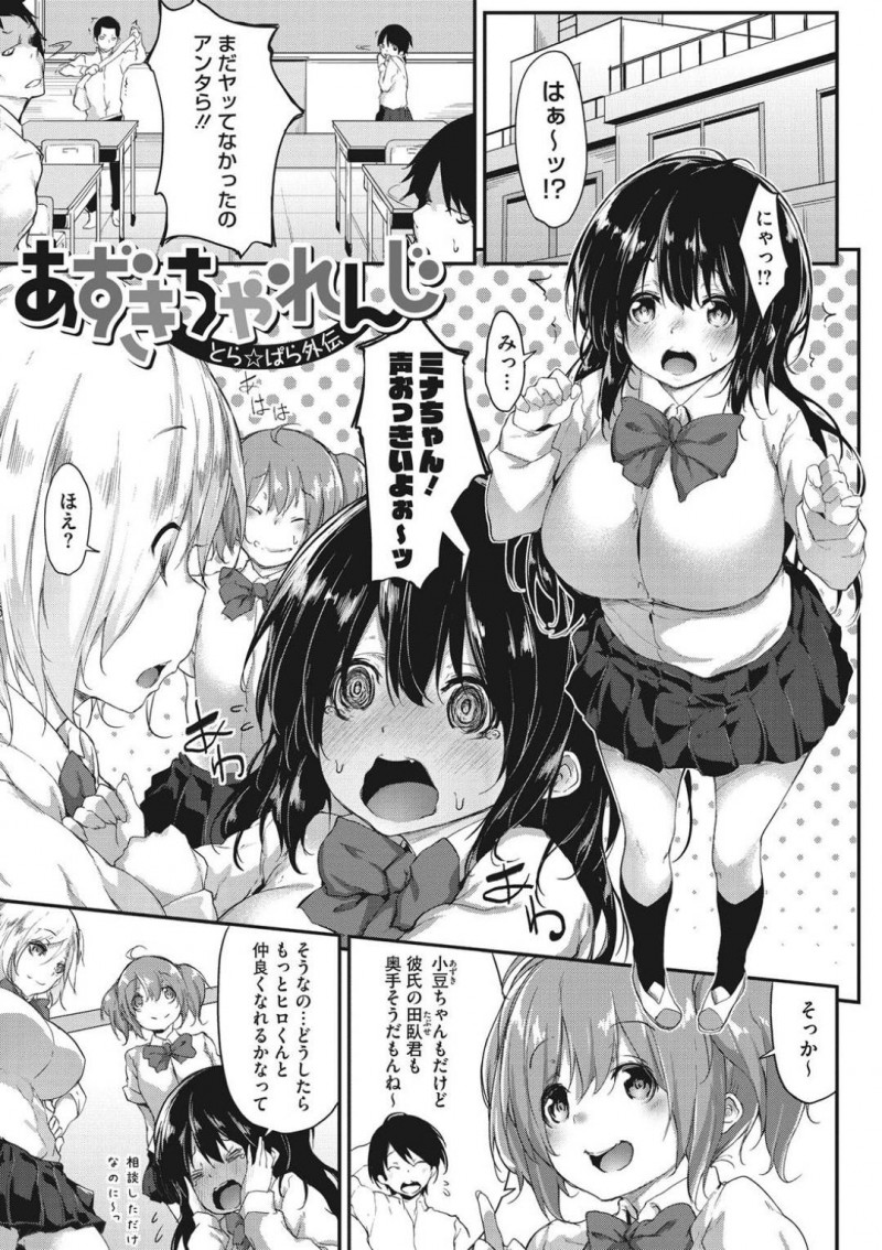 【少年漫画】彼氏と初エッチを目論む純情処女爆乳JK…武器の爆乳を駆使して押し倒され彼氏のスイッチを入れることに成功！そのままパイズリフェラで射精！そして念願の初中出しセックス！【六壱】