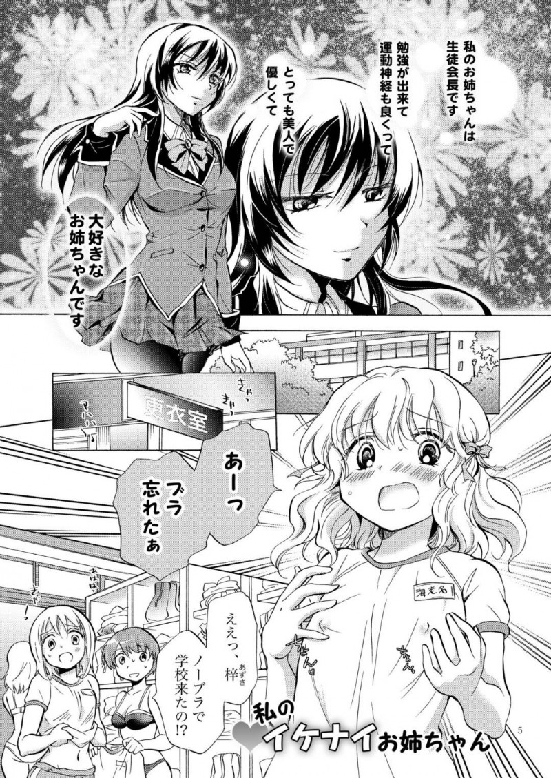 【エロ同人誌】血がつながっていないシスコン巨乳姉…妹のことが大好きで身体を触ることを良くないと思っている妹は姉に伝えるが実は義理の姉妹ということがわかり恋人としてイチャイチャ！初めてのキスやマンコを触られ２人で仲良く絶頂！【みら】