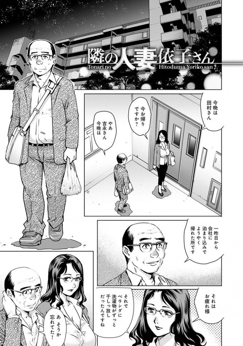 【少年漫画】隣に住む爆乳人妻…バツイチ中年サラリーマンの家事を代行を自ら引き受け掃除や洗濯をこなしてくれた！喜ぶサラリーマンにチンポにまでご奉仕！セックスレスで出張中の夫を差し置いて隣人と朝まで中出しセックス！【やながわ理央】