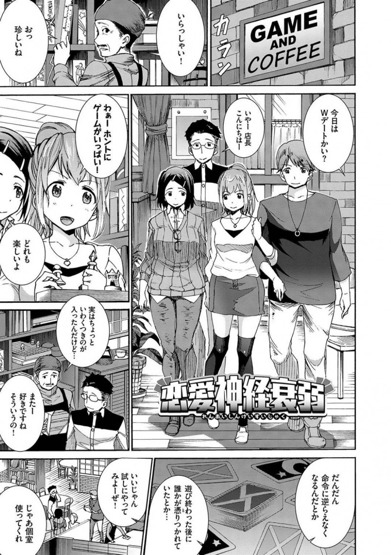【少年漫画】ゲームカフェにやって来たWカップル…いわくつきの神経衰弱で遊ぶことになりエッチな命令をこなしていく！どんどん変な空気になってしまい4Pが始まってしまう！【来太】