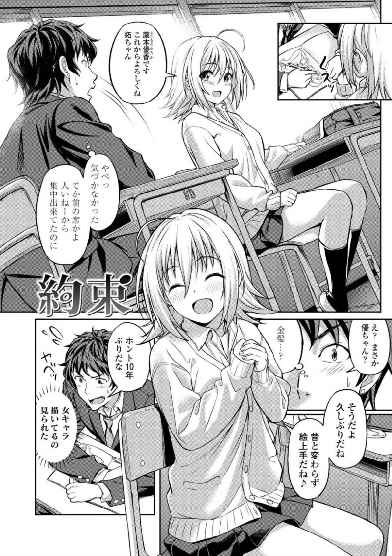 【少年漫画】10年ぶりに幼馴染と再会した金髪JK…幼馴染の漫画のデッサンモデルになるため部屋へ行き裸になる！しかし勘違いした幼馴染に身体を虐められてしまい泣いてしまう！誤解を解いたところで両想いを確かめ合った2人は被写体になりながら中出しセックス！【大空若葉】