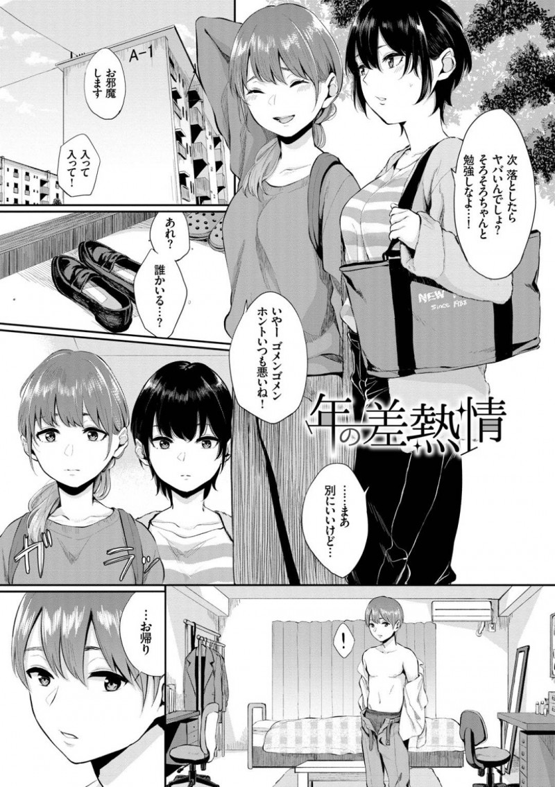 【少年漫画】友達の家に勉強を教えに行った巨乳黒髪ショートJD…玄関を開けると友達の弟が着替え中で初めて見る男の裸に興奮するJD！友達が寝た後に弟のシャツの匂いを嗅いでいることを問い詰められそのまま押し倒される！そのまま処女を奪われセックス！【ヤマダユウヤ】