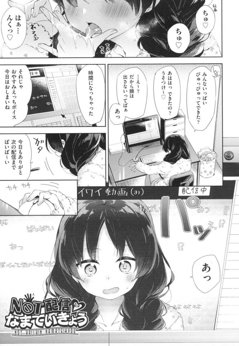 【少年漫画】エッチな音を配信に乗せている巨乳JK…顔は出さないつもりが一瞬映ってしまい同じクラスの男子にバレてしまった！そして黙っている代わりに個人配信をお願いされ耳元でエッチな音を聞かせてあげるとチンポが勃起！配信じゃわからない快感に酔いしれそのまま中出しセックス！【冬みかん】