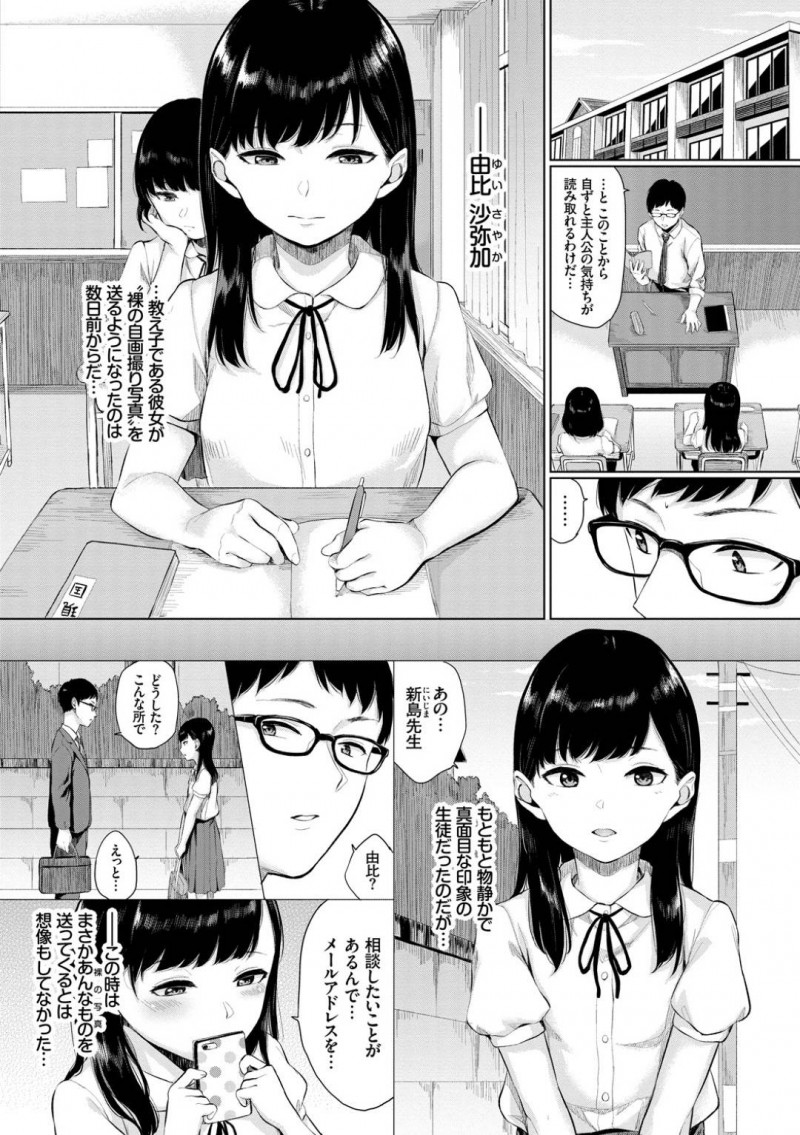【少年漫画】担任の連絡先を知り裸の写真を送り付けるJC…担任が宿直と知りこっそり忍び込むとJCの送ったものをオカズにオナニーしている担任の姿が！JCは見つかり誘惑！担任も我慢できず処女マンコに何度も挿入！中出しまで！【ヤマダユウヤ】