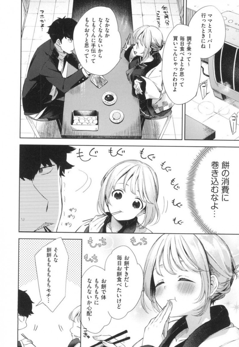 【少年漫画】餅を買いすぎて幼馴染と部室で食べている巨乳色白JK…餅みたいな巨乳を見ていると見せつけてくるJK！きなこをかけて巨乳を美味しく食べた後は餅マンコもいただくことに！処女でトロ顔になりながら中出し絶頂！【冬みかん】