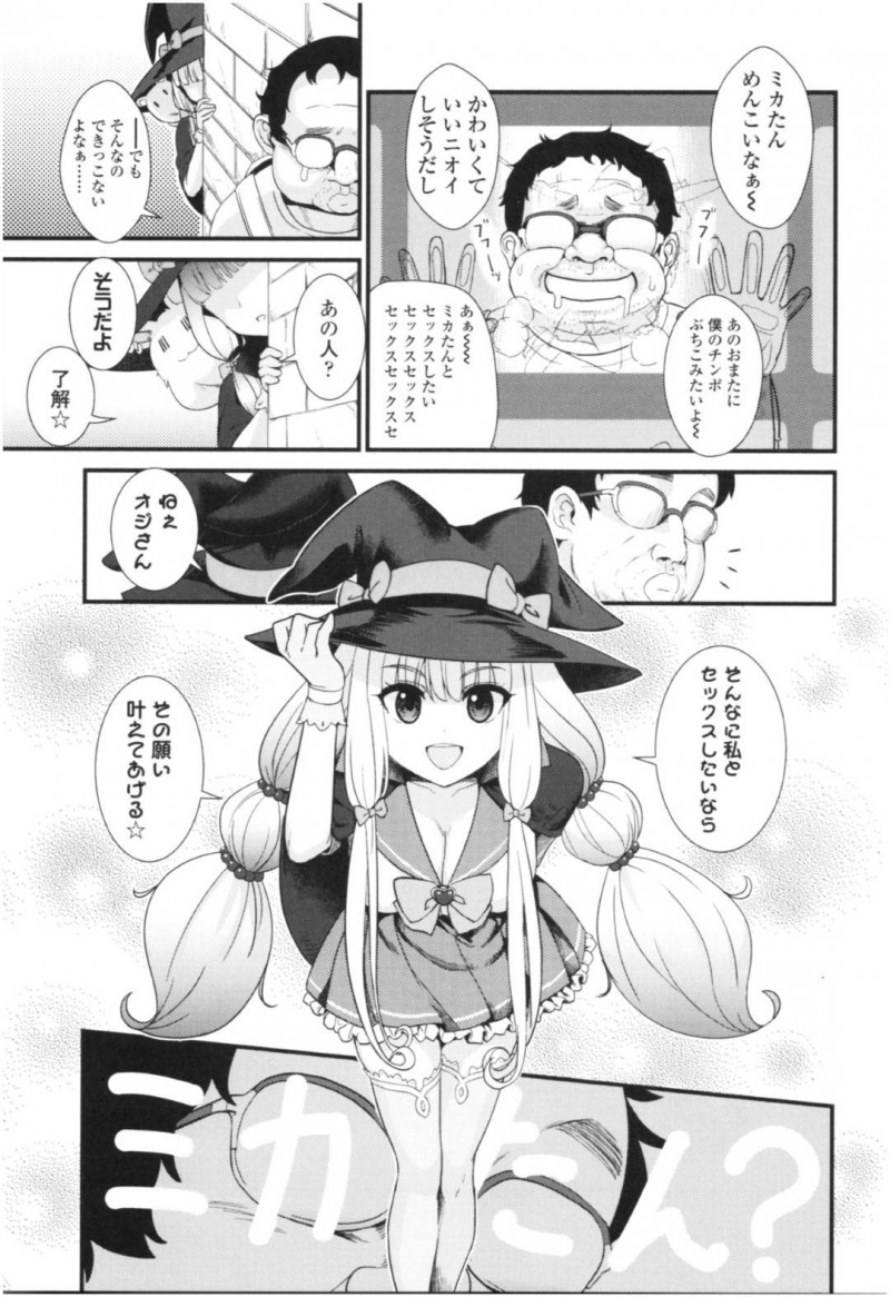 【少年漫画】童貞男の目の前に現れた憧れの魔法少女ミカ…普段はJKとして生活している彼女からセックスのお誘いが！中出し後も童貞の魔力が残っているため魔法少女の姿でもう一度中出しセックス！【わなお】